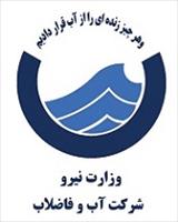 گزارش کارآموزی شرکت آب و فاضلاب استان یزد با موضوع کار با نرم افزار فروش انشعاب آب