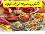 آشپزی-ایرانی